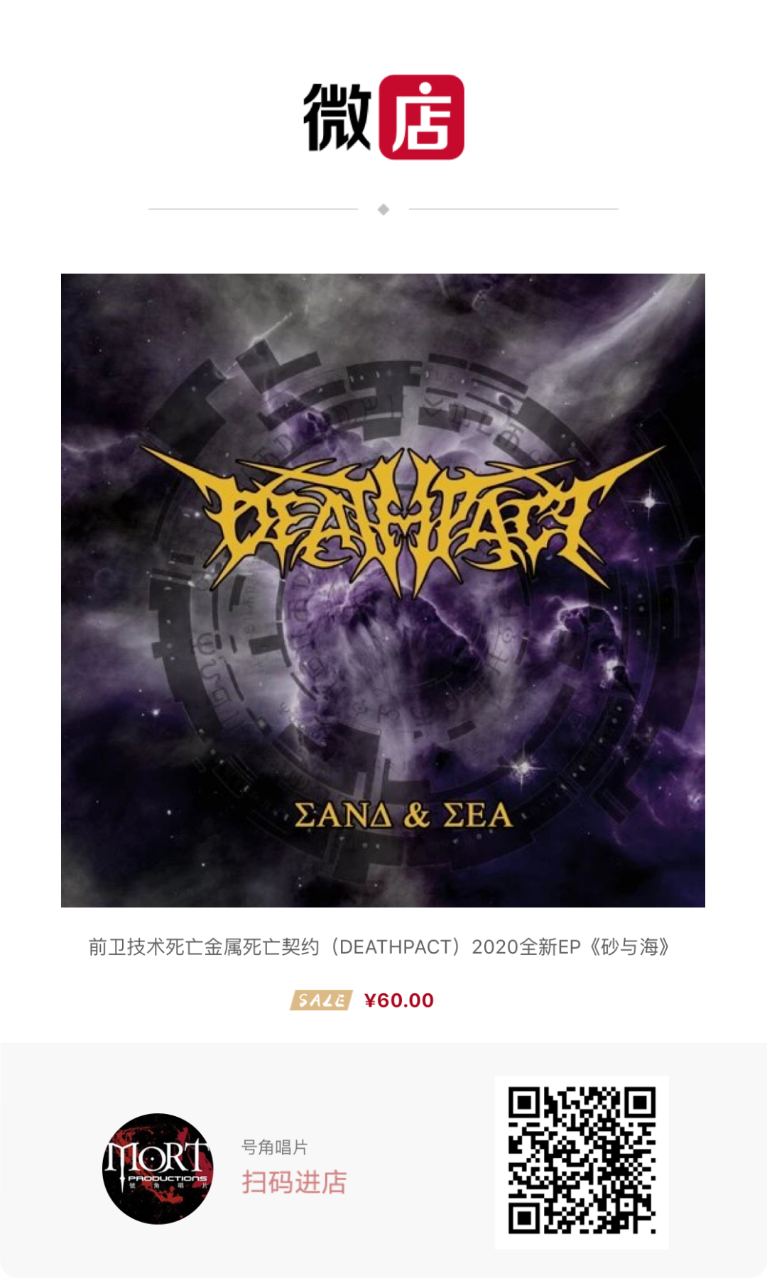 【抽奖】前卫技术死亡金属死亡契约2020全新EP《砂与海》发行！单曲视频《星辰颂》发布！