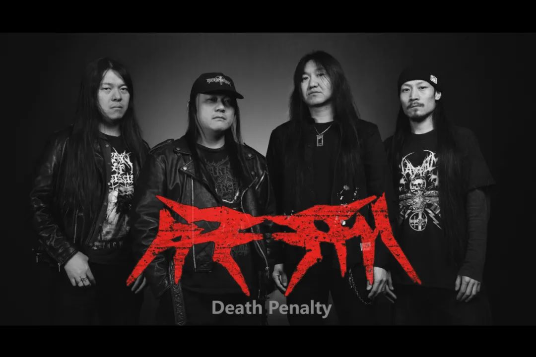 技术型死亡金属乐队死刑Death Penalty已正式签约号角唱片，全新EP即将发行。