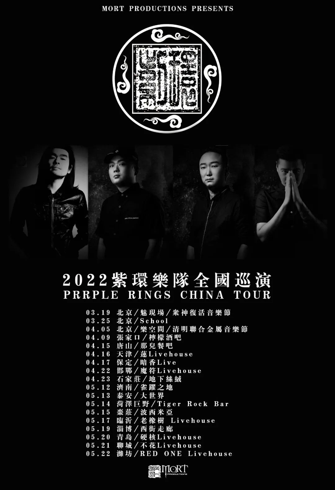 【赠票】2022紫微星之环归来，重摇滚先驱紫环乐队中国巡演即将起航