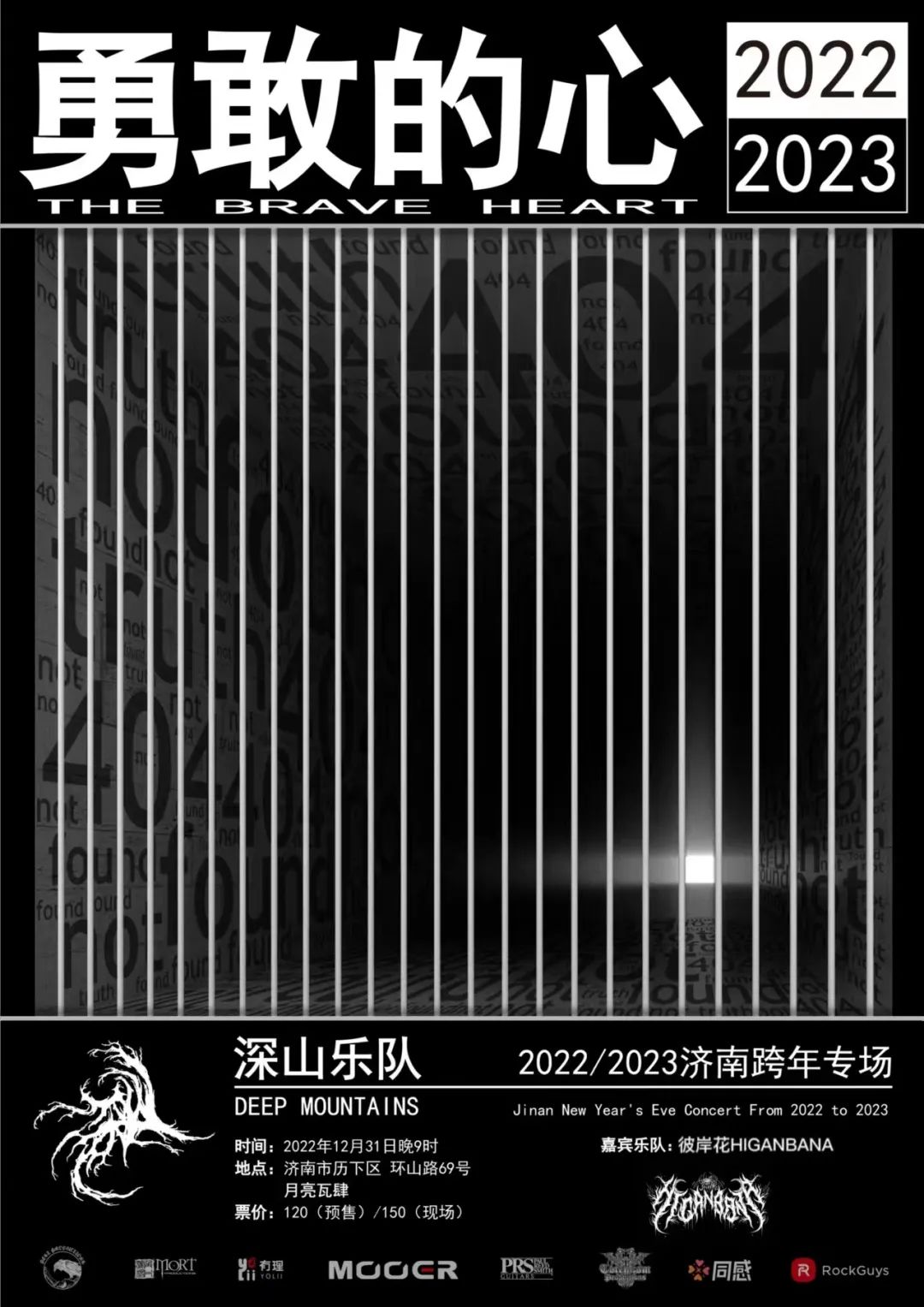 深山2022十二月“西湖波底月”巡演最终三站：西安、太原、北京即将开始！