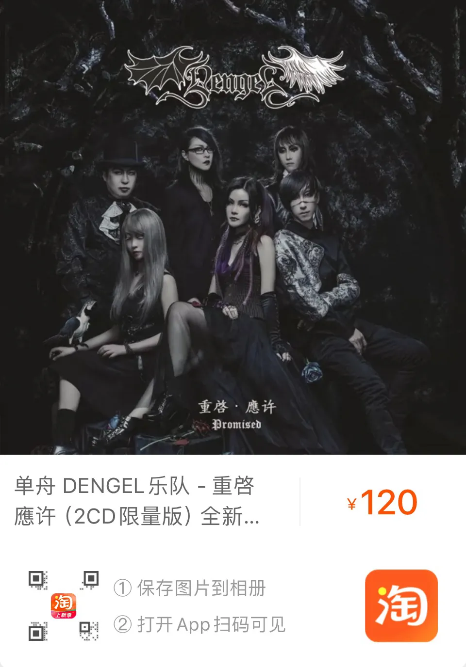 【发行预告】DengeL单舟乐队2024全新EP《人間樂園Ⅱ》即将发行